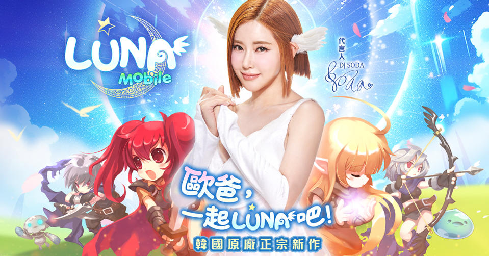 《LUNA Mobile》事前預登錄活動於今日正式展開