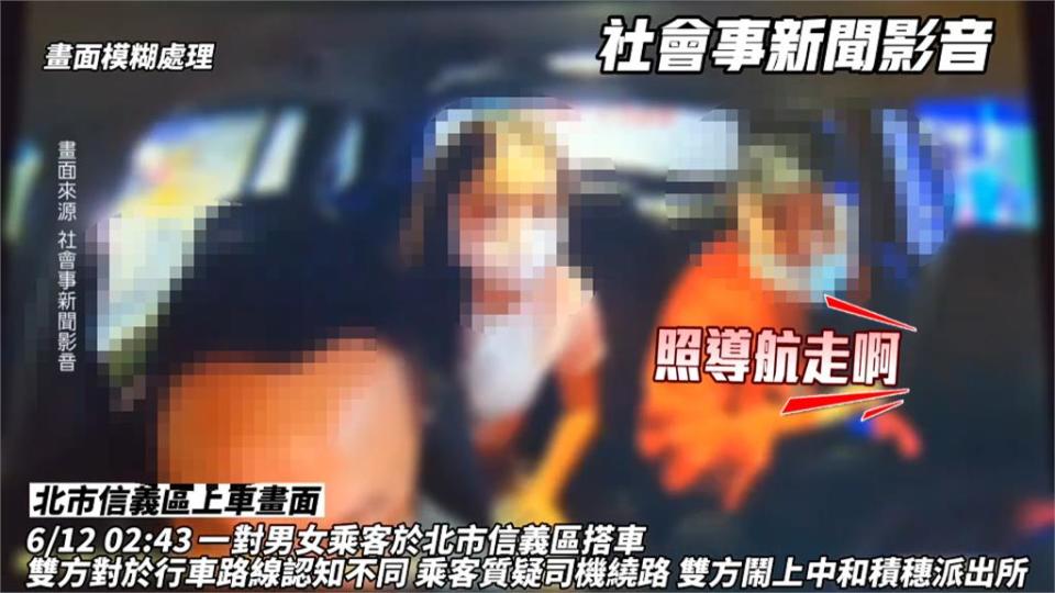 搭車糾紛！　懷疑小黃繞路爆口角　運將乘客互告