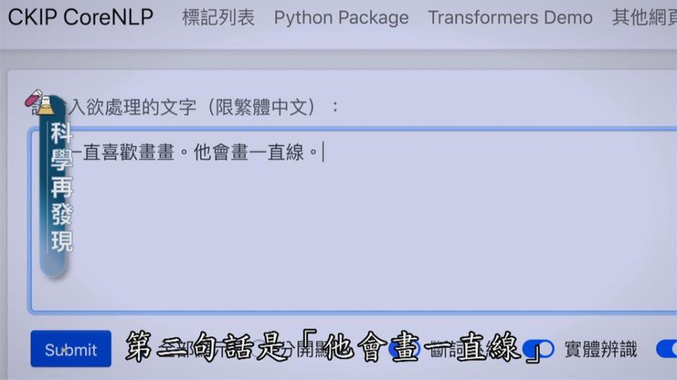 中文語音辨識難度高　中研院研發「廣義知網」助判讀