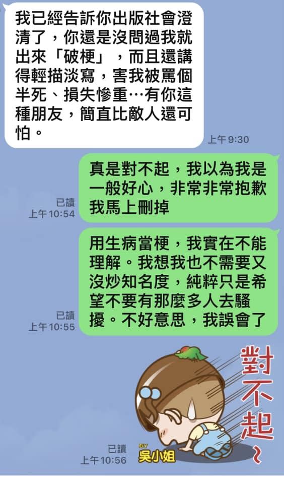 苦苓疑似對吳淡如貼出2人對話紀錄感到「細思極恐」。（圖／翻攝自吳淡如臉書）