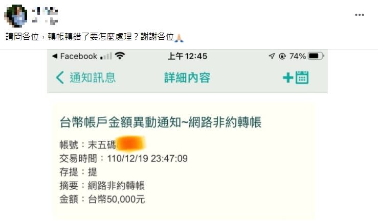 一名網友不小心轉錯帳戶。（圖／翻攝自爆系知識家）