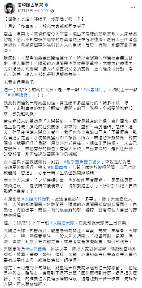 唐綺陽臉書全文。（圖／翻攝自唐綺陽臉書）