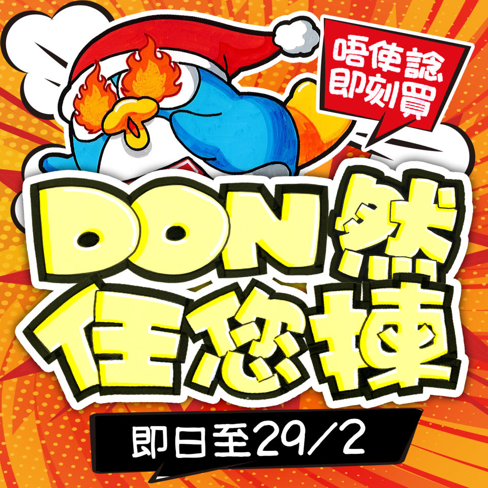 【Don Don Donki】人氣零食均一價低至 $5（即日起至29/02）