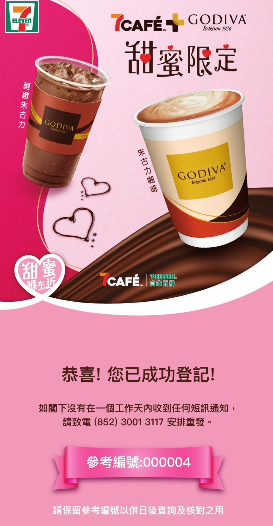 【7-11】7CAFÉ聯乘GODIVA推新品 一連10日送出1萬張 「買1送1」優惠券