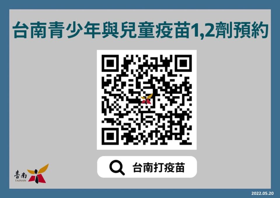 台南市青少年與兒童第一、二劑（基礎劑）COVID-19疫苗，除了透過校園集中接種之外，也可經由網路預約接種；5至11歲學童適用兒童BNT疫苗、12至17歲青少年則適用接種成人BNT疫苗，6至17歲的市民除了BNT疫苗外，也可選擇接種莫德納疫苗。   圖：台南市政府提供