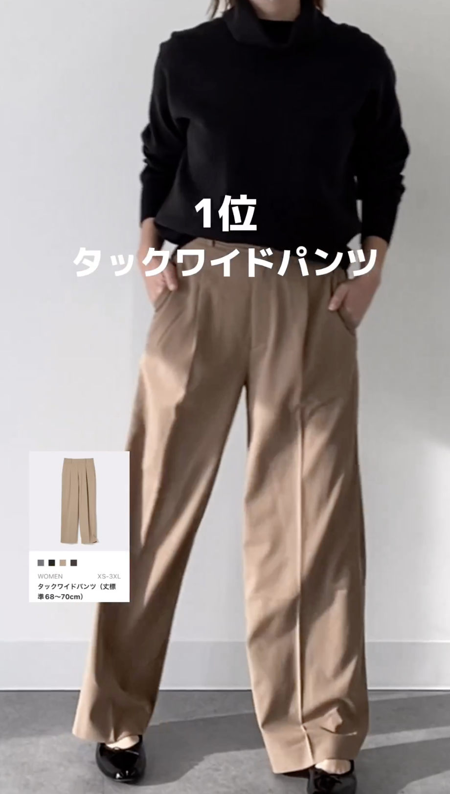 Uniqlo 2022日本女生大愛單品排行榜Top5！Mom Jeans牛仔褲上榜、薄羽絨背心外套只排第2位