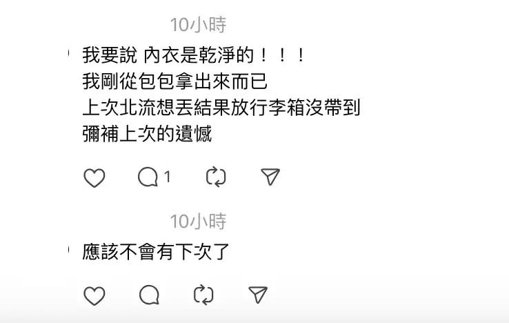 ▲一名疑似是丟內褲的粉絲在留言中表示：「我要說內衣是乾淨的！我剛從包包拿出來而已，上次北流想丟結果放行李箱沒帶到，彌補上次的遺憾。」（圖／ØZI Threads）