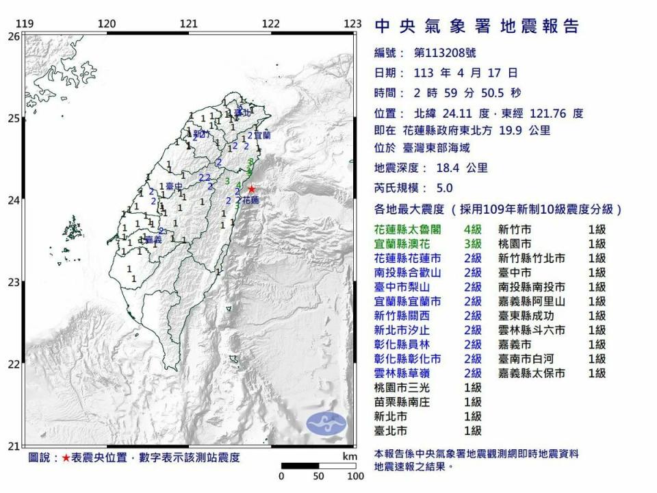 台灣東部海域今（17）天凌晨2點59分發生芮氏規模5.0有感地震，最大震度花蓮縣太魯閣達4級。   圖：氣象署提供