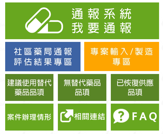 西藥供應資訊平台網頁介面。（圖／取自西藥供應資訊平台）