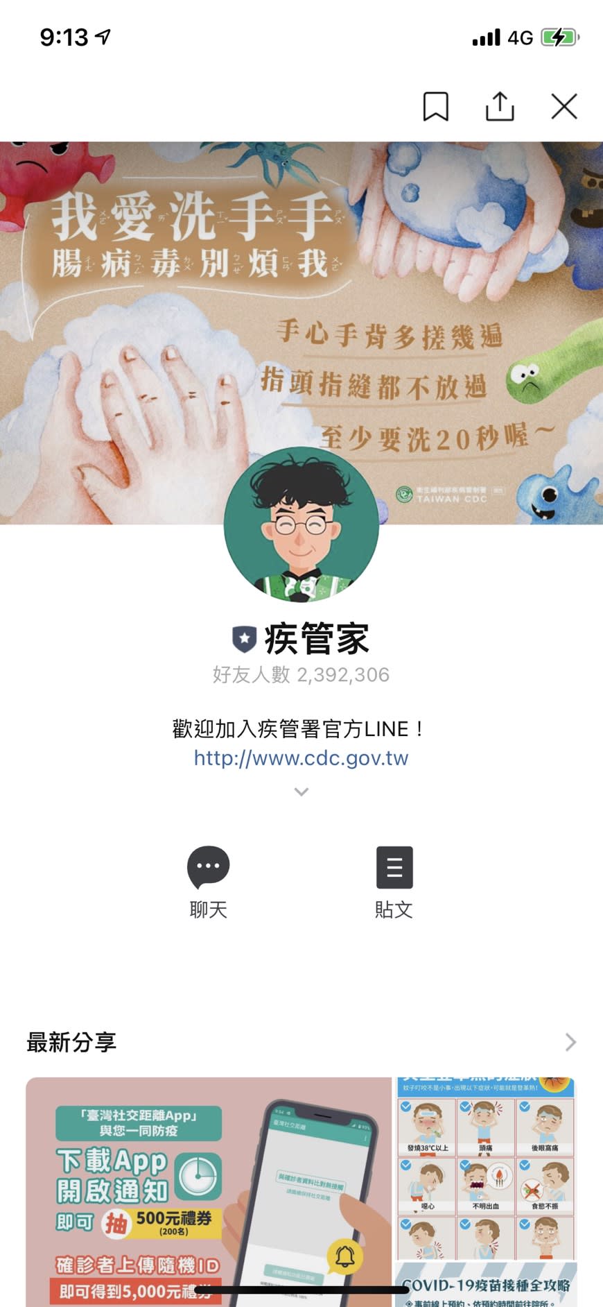 疾管署LINE帳號。（圖／翻攝自LINE）