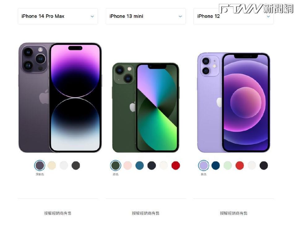 台灣蘋果官網已將iPhone 12、iPhone 13 mini、iPhone 14 Pro、iPhone 14 Pro Max等舊機下架。（圖／Apple官網）