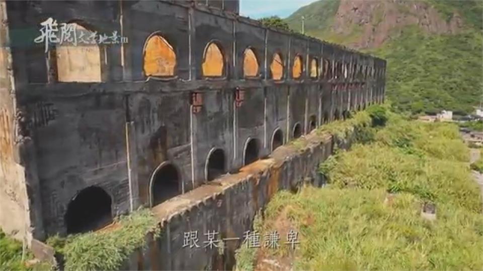 文學結合空拍 「飛閱文學地景」探討台灣之美