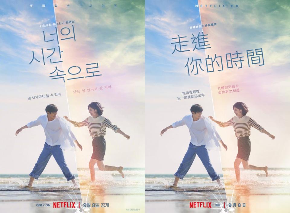 Netflix《走進你的時間》海報