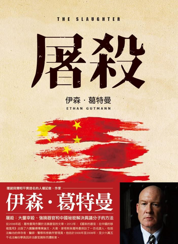 引發柯文哲怒火的《屠殺》一書，作者為葛特曼。資料照。翻攝吳祥輝臉書