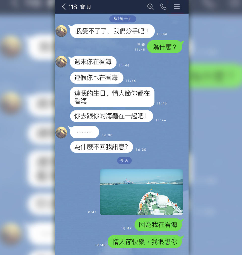 「海巡署長室」臉書粉專小編特別發揮巧思發文，幫正在守護海防第一線、手機沒訊號的同仁，向正在等待回覆的另一半說：「情人節快樂，我很想你。」   圖：擷自「海巡署長室」臉書粉專