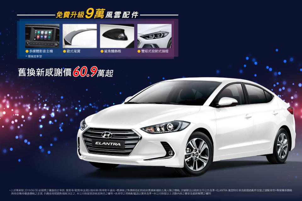 抽獎、升級、送禮樣樣來！Hyundai 加碼購車優惠