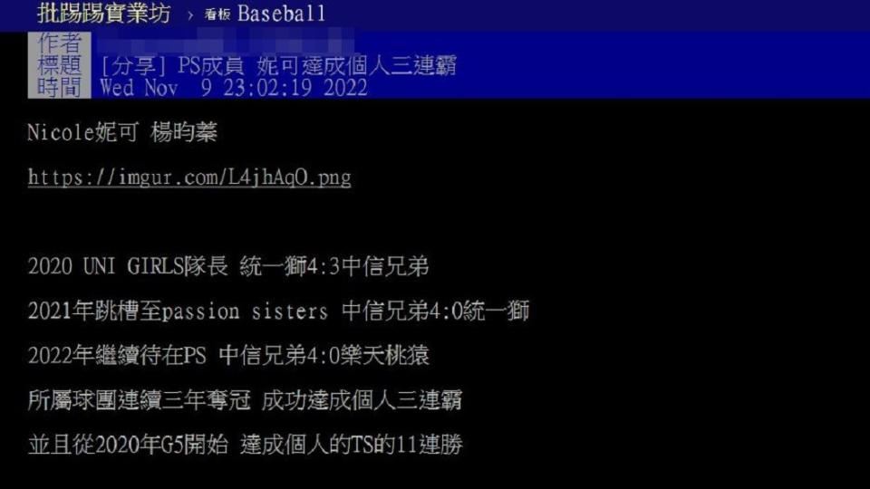 有網友整理出妮可在2020擔任統一獅啦啦隊時就拿過總冠軍現在是個人總冠軍三連霸。（圖／翻攝自PTT）