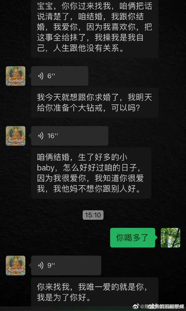 張穎穎PO出汪小菲與她的微信對話截圖，當中汪小菲拚命向她示愛。翻攝陳德善的追劇飯桌微博