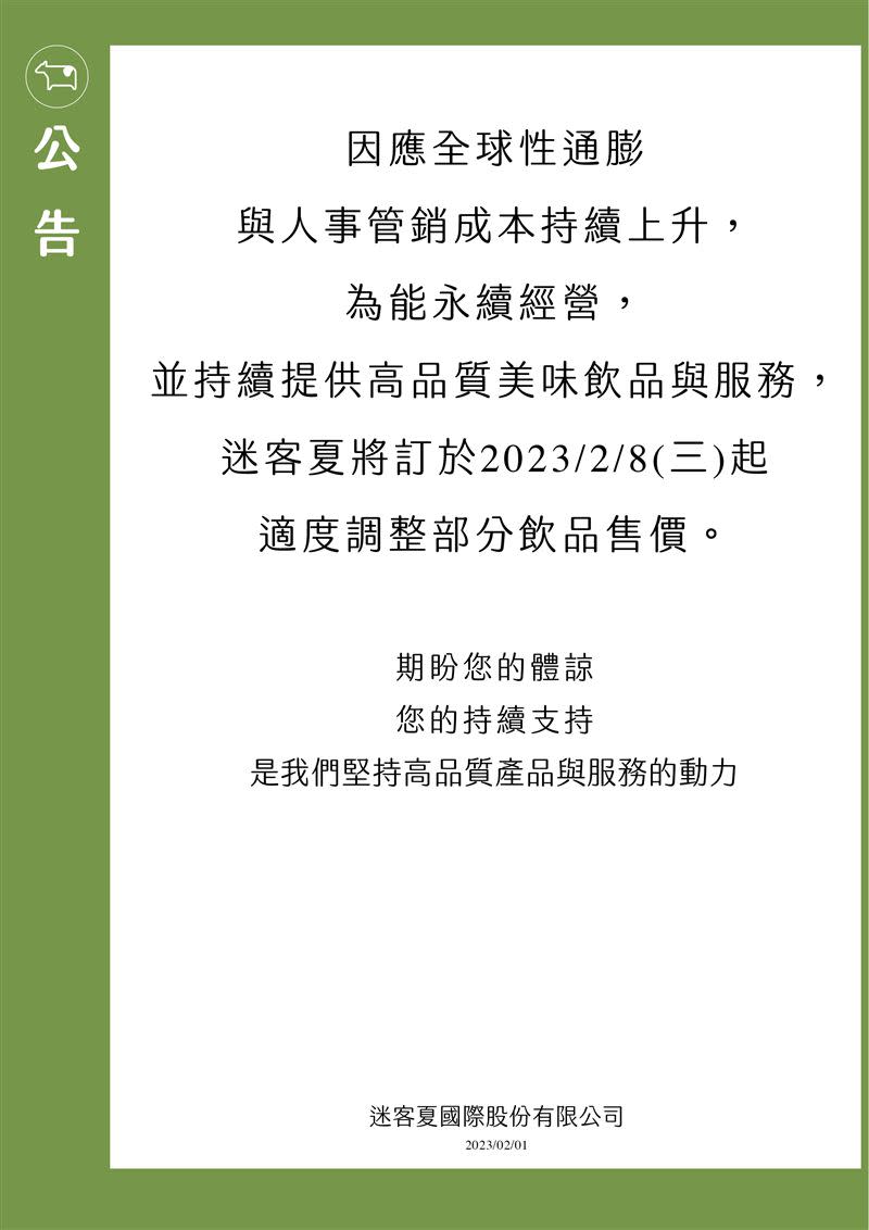 迷客夏因應全球性通膨與人事管銷成本持續上升，宣布再調整部分飲品售價。（圖／翻攝自迷客夏官網）