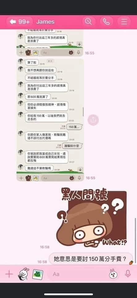 疑似女方向男方索討分手費150萬對話流出。（圖／翻攝自匿名2公社臉書社團）