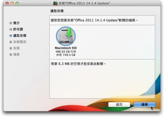 Microsoft Office for Mac 2011 中文版- 安裝教學篇