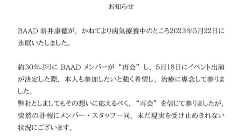 官方證實新井康德死訊。（圖／翻攝自@BAAD_official　Twitter）