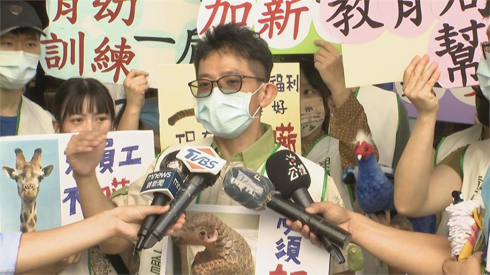 到職7年只加3千！　動物園企業工會抗議喊「加薪」