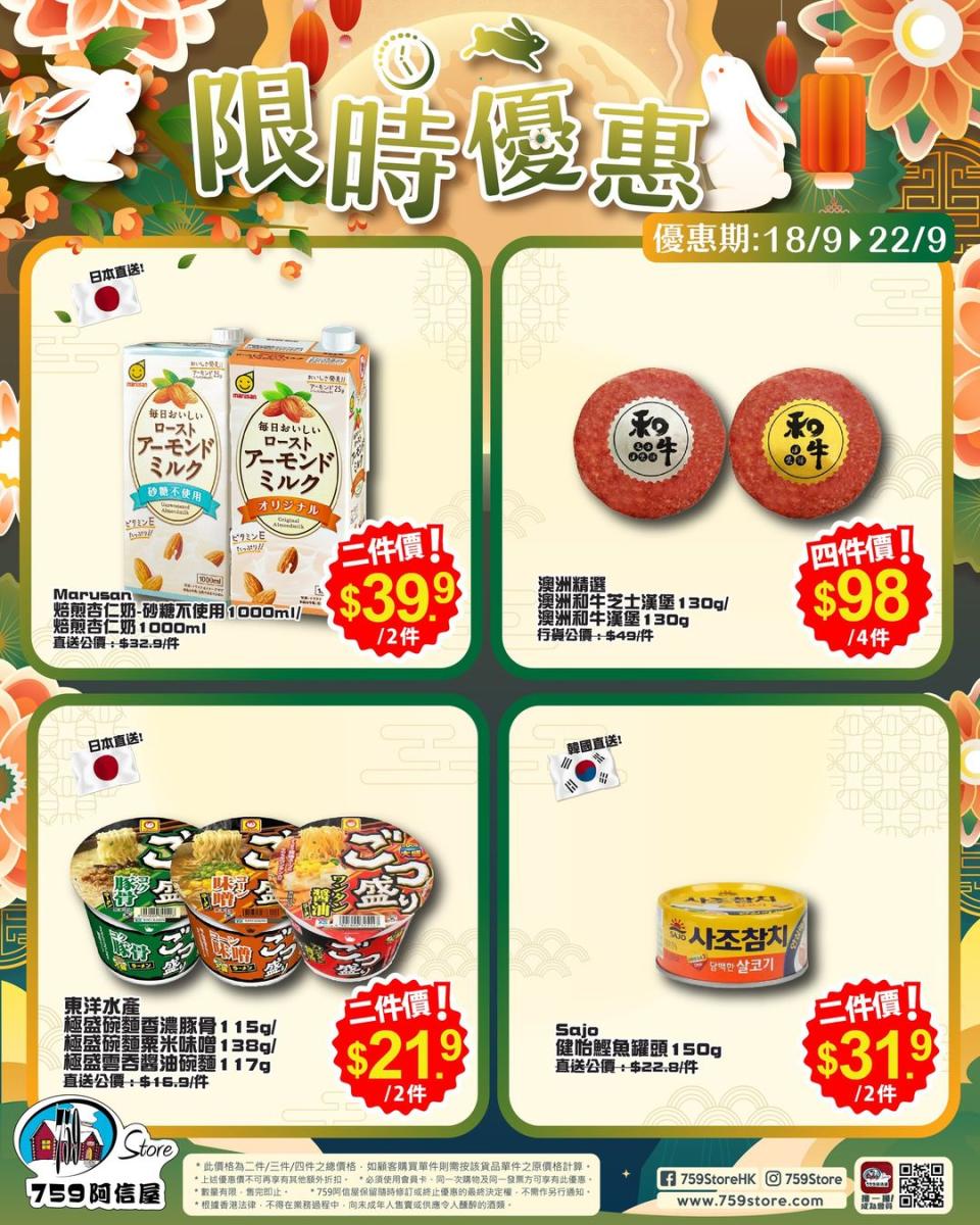 【759阿信屋】今期勁筍推介（18/09-22/09）