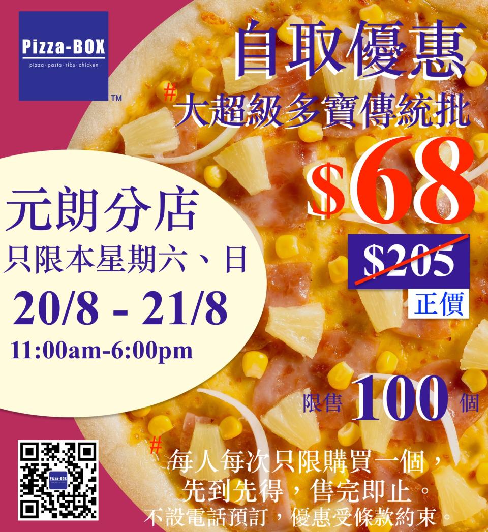 【Pizza-Box】元朗分店限定 自取大超級多寶傳統批$68（20/08-21/08）