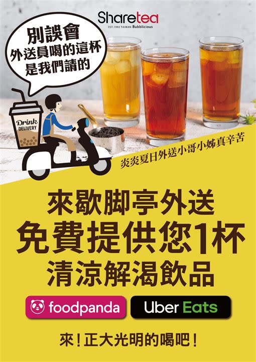 Sharetea歇脚亭、MAMAK檔星馬料理、甘榜海南雞飯3大品牌之各門市取餐，就可免費領取一杯屬於他自己的飲料。（圖／業者提供）