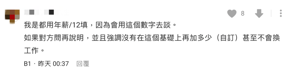 ▼網友建議，可以用年薪除以12格月去填寫。（圖／翻攝自Dcard）