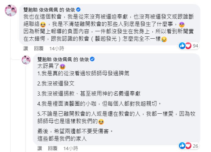 ▲依依否認新聞指控，表示從未強迫捐款。（圖／翻攝自藝起發光Facebook）