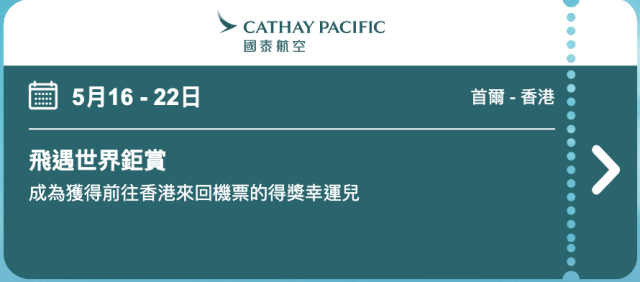 送韓國機票｜國泰航空、香港航空及大灣區航空3大航空