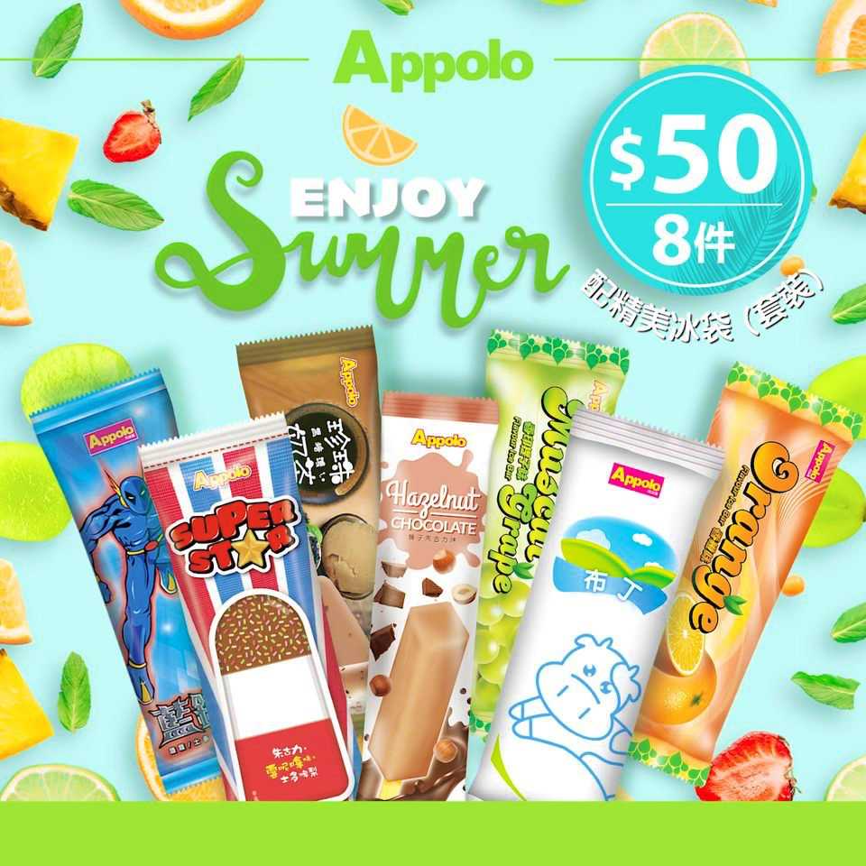 【Appolo】各款口味雪條$50/8件（即日起至8月20日）