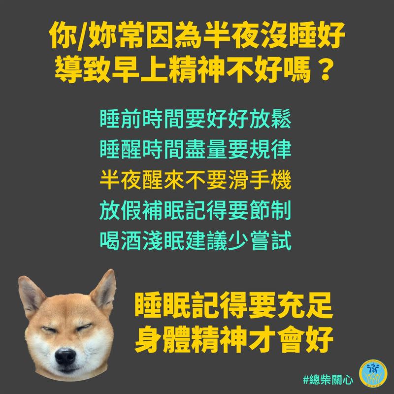  衛福部提醒，「良好的睡眠很重要，睡眠記得要充足，精神才會好」。（圖／翻攝自衛福部臉書）