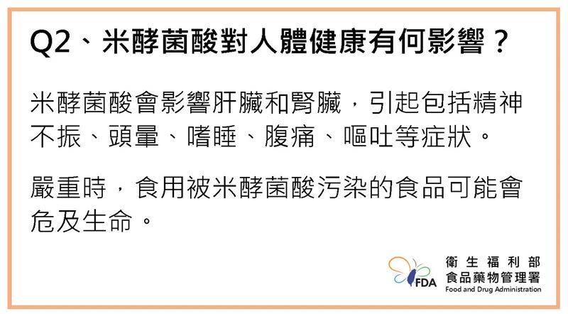 ▼米酵菌酸的中毒症狀，初期並不容易發現，因此民眾應保持警覺心。（圖／衛福部食藥署）