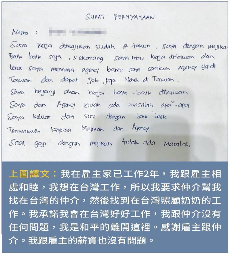 阿君被仲介要求寫下自白書，明明遭性騷擾卻要寫下「與雇主相處和睦」等字眼。（桃園群眾協會提供）