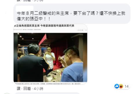 網友在王浩宇發文留言PO出一張今年8月朱立倫在某場合的敬酒照片（圖／翻攝自臉書）
