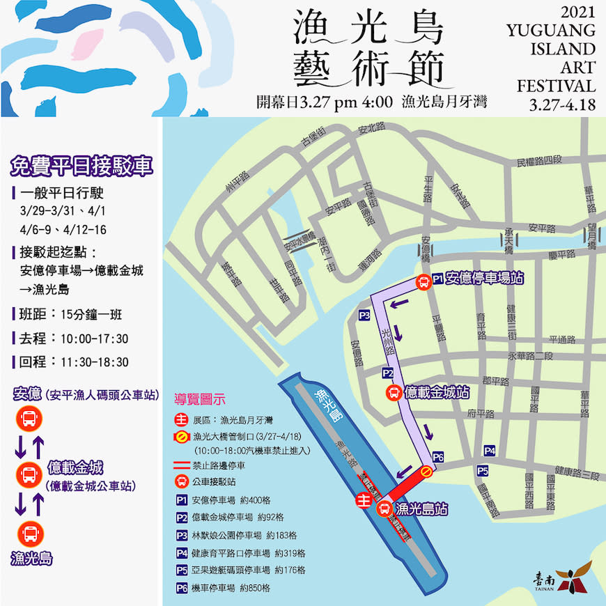 台南｜2021漁光島藝術節～安棲之嶼