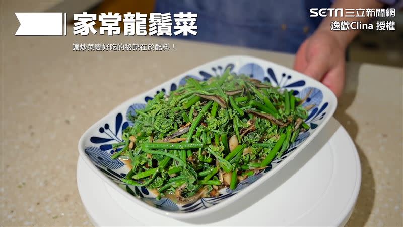 逸歡與肚皮一起講解家常龍鬚菜的做法。（圖／逸歡Clina 授權）