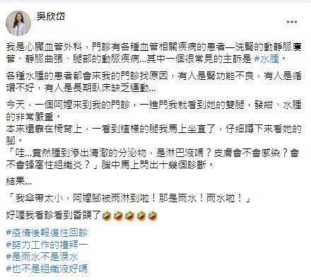 吳欣岱腦中閃過無數個想法，結果家屬突冒出一句話，讓事件有了大逆轉。（翻攝吳欣岱臉書）