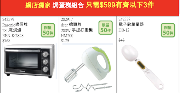 而「焗蛋糕組合」只需$599即可買齊３件焗蛋糕神器