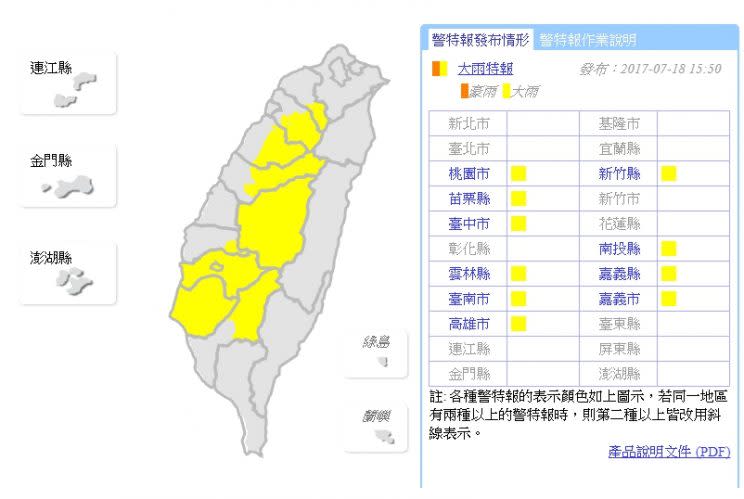 (取自中央氣象局網站)