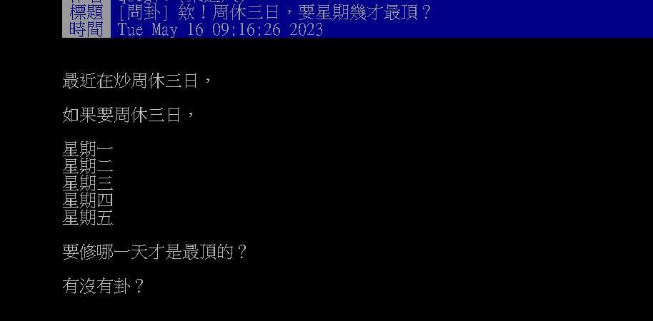 「週休3日」休哪天最頂？網一看全激推這天：很快就休息