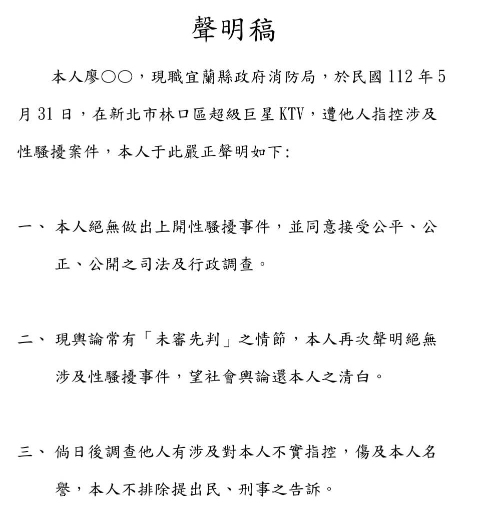 被控性騷的宜蘭縣消防局廖姓隊員發出聲明稿捍衛自身清白。翻攝照片