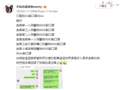 中國知名電競選手Uzi及其女友一同捐出4萬副口罩。（圖／翻攝自Nanny微博）