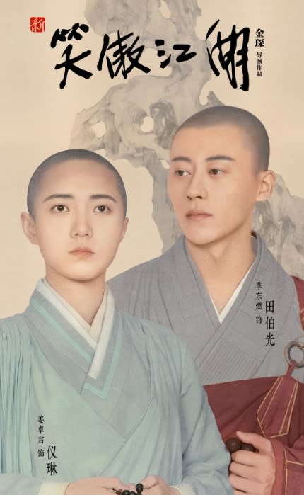 季東燃在武俠劇《新笑傲江湖》中飾演「田伯光」一角。（圖／翻攝自微博）