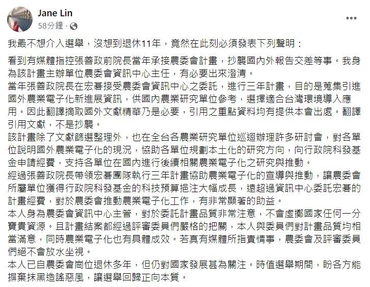 時任農委會資訊中心主任林貞聲明全文。（圖／翻攝自林貞臉書）