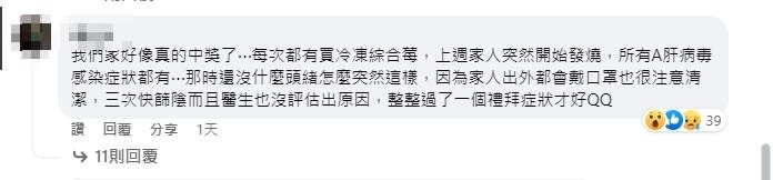 消費者表示，全家人陸續出現A肝感染症狀。（圖／Costco好市多 商品經驗老實說）