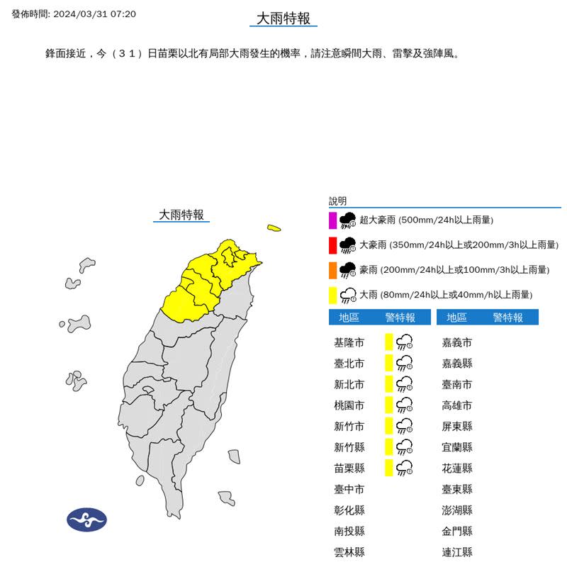 中央氣象署發布7縣市大雨特報。（圖／翻攝自中央氣象署）